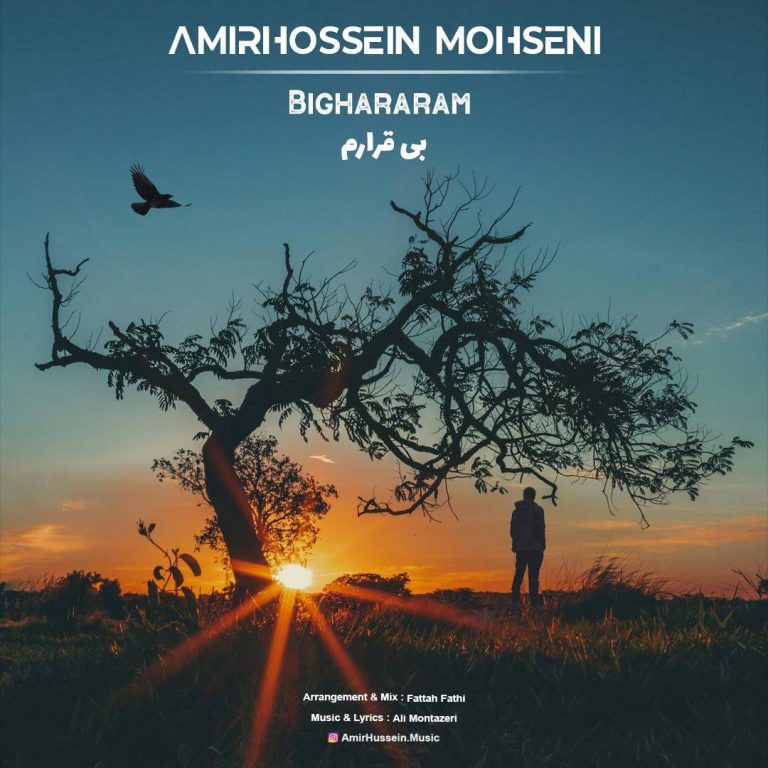 دانلود آهنگ امیرحسین محسنی بی قرارم دانلود آهنگ امیرحسین محسنی بی قرارم